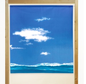 【受注生産のれん】「波に雲」85x90cm【日本製】風景 景色 コスモ 目隠し