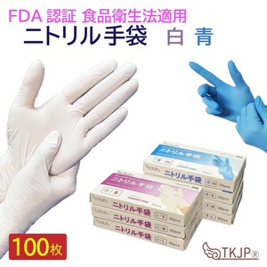 ニトリル手袋 100枚 安心のTKJPブランド 食品衛生法適合 使い捨て 予防対策 パウダーフリー