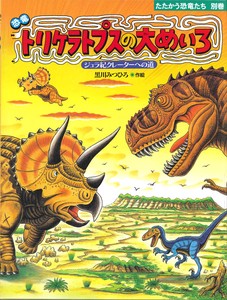 Children's Picture Book Triceratops