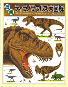 Children's Picture Book Tyrannosaurus