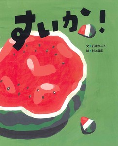 Children's Book Watermelon
