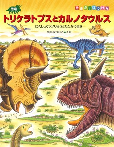 Children's Picture Book Triceratops