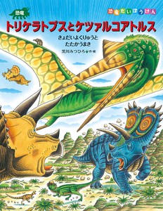 Children's Book Triceratops