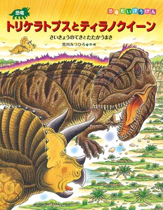 Children's Book Triceratops