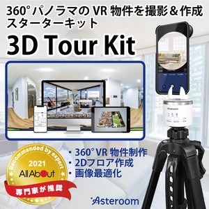 360° パノラマ VR物件 撮影 作成 3D Tour Kit PAPAGO PP-FS360-S3D