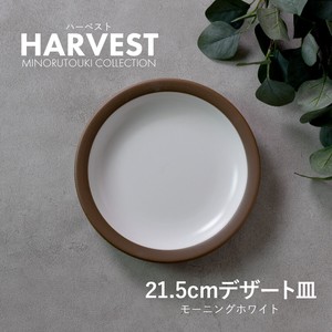 ≪メーカー取寄≫【HARVEST】21.5cmデザート皿 モーニングホワイト ［日本製 美濃焼 陶器 食器］