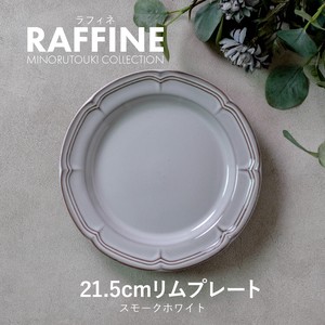 ≪メーカー取寄≫【RAFFINE】21.5cmリムプレート スモークホワイト［日本製 美濃焼 陶器 食器］