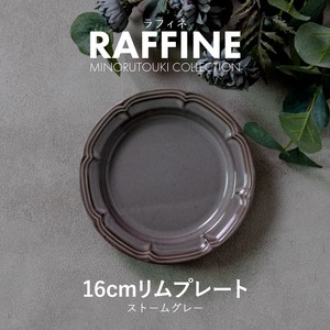 ≪メーカー取寄≫【RAFFINE】16cmリムプレート ストームグレー ［日本製 美濃焼 陶器 食器］