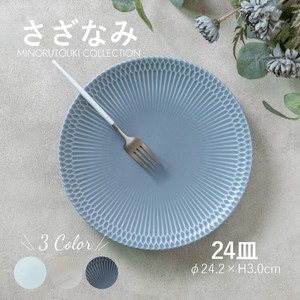 ≪メーカー取寄≫【さざなみ】24皿 ［日本製 美濃焼 陶器 食器］