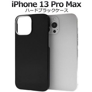＜スマホケース＞iPhone 13 ProMax用ハードブラックケース