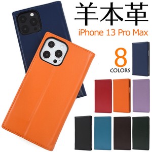 やわらか素材シープスキンレザー♪	iPhone 13 Pro Max用シープスキンレザー手帳型ケース