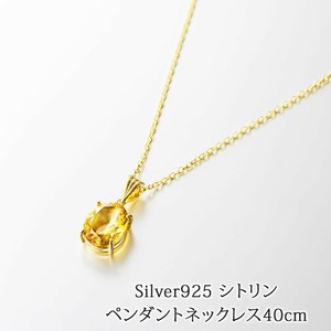 シトリン ペンダントネックレス シルバー925製 ゴールドメッキ仕上げ [made in Japan]