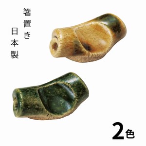 箸置き 黄瀬戸・織部（手造り） 陶器 日本製