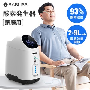 在庫有り・即納！ RABLISS 酸素発生器 静音性能モデル 自宅療養でも安心の酸素発生器 PSE