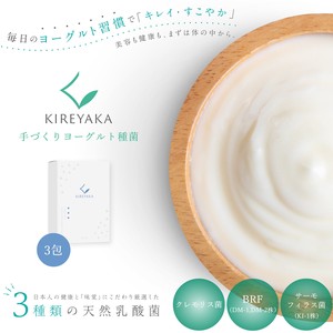 KIREYAKA｜きれやか 手づくりヨーグルト種菌 3包（3g×3包） 3種類の乳酸菌