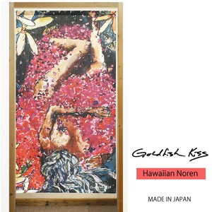 【受注生産のれん】GoldfishKiss 85X150cm「bathe_me_in_beauty」【日本製】ハワイアン コスモ 目隠し