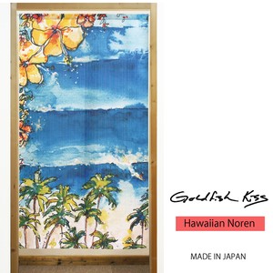 【受注生産のれん】GoldfishKiss 85X150cm「nice_view」【日本製】ハワイアン コスモ 目隠し