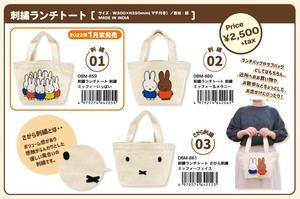 ミッフィー 刺繍シリーズ ランチトート ミッフィー いっぱい