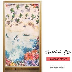 【受注生産のれん】GoldfishKiss 85X150cm「shady_beach」【日本製】ハワイアン コスモ 目隠し