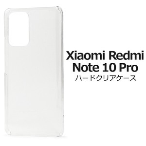 ＜スマホ用素材アイテム＞Xiaomi Redmi Note 10 Pro用ハードクリアケース