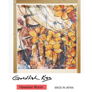 【受注生産のれん】GoldfishKiss 85X90cm「bloomin_daydream」【日本製】ハワイアン コスモ 目隠し