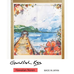 【受注生産のれん】GoldfishKiss 85X90cm「hanalei_pier」【日本製】ハワイアン コスモ