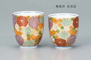 【九谷焼】 組湯呑 金花詰