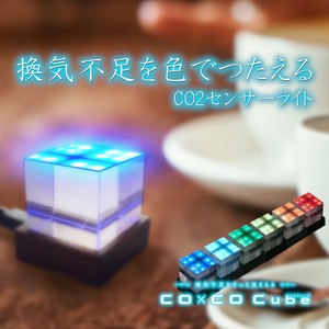 【予約販売】【日本製】換気をみまもるCO2センサーライト【COxCO Cube】ココキューブ