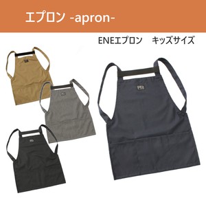 ENEエプロン　キッズサイズ（S）　日本製　3秒で着られる 装着簡単 肩にかけるだけ 腕を通すだけ