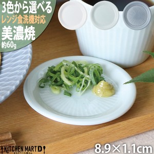 小餐盘 8.9 x 1.1cm