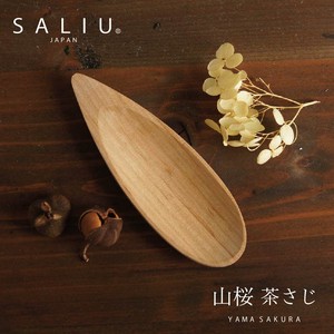 【SALIU】山桜　茶さじ　日本茶/ちゃさじ/山桜材/国産材/日本製/天然木/LOLO/ロロ