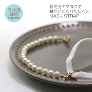 Made in Japan Mask Strap Long hours Mask Pearl 2022