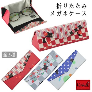 Glasses Case Foldable 3-types