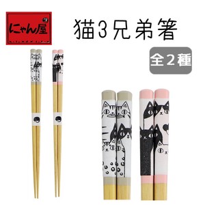 Chopsticks Neko Brothers 2-types