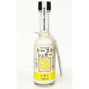 【生産地：日本】トーストシュガー　レモン / Toast Sugar, Lemon