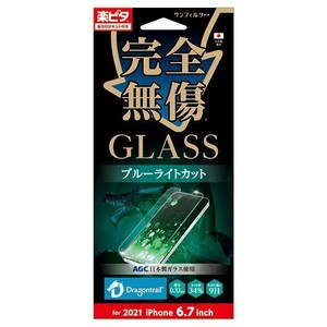 iPhone13Pro Max GLASS 完全無傷 ブルーライトカット i35CGLBL