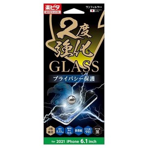 iPhone13Pro/13 GLASS 2度強化 覗き見防止 i35BGLMBW