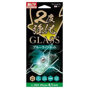 iPhone13Pro/13 GLASS 2度強化 ブルーライトカット i35BGLBLW