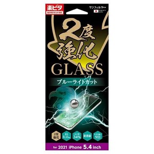 iPhone13mini GLASS 2度強化 ブルーライトカット i35AGLBLW