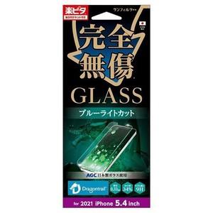 iPhone13mini GLASS 完全無傷 ブルーライトカット i35AGLBL