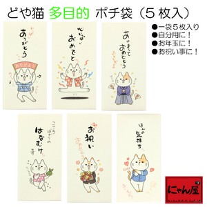 にゃん屋●美濃和紙・どや猫多目的ポチ袋　6種