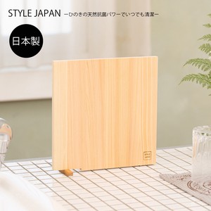 【日本製】STYLE JAPAN 小さな立つまな板