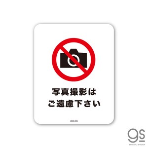 サインステッカー 撮影禁止 ミニ 再剥離 表示 識別 標識 ピクトサイン 室内 施設 店舗 MSGS024