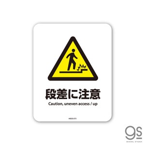 サインステッカー 段差に注意 Caution ミニ 再剥離 表示 識別 標識 ピクトサイン 室内 施設 店舗 MSGS073