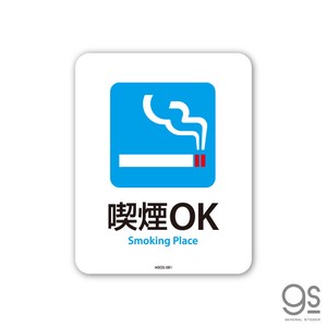 サインステッカー 喫煙OK Smoking Place ミニ 再剥離 表示 識別 標識 ピクトサイン 室内 施設 店舗 MSGS081