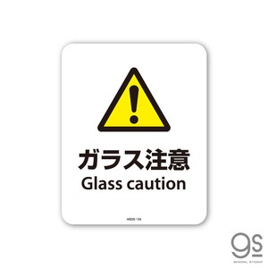 サインステッカー ガラス注意 caution ミニ 再剥離 表示 識別 標識 ピクトサイン 室内 施設 店舗 MSGS126