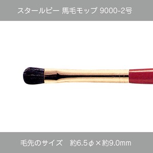 【絵筆】スタールビー馬毛モップ9000-2