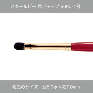 【絵筆】スタールビー馬毛モップ9000-1