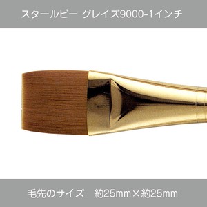 【絵筆】スタールビーグレイズ9000-1
