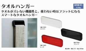 Motif Magnet Towel Hanger Made in Japan